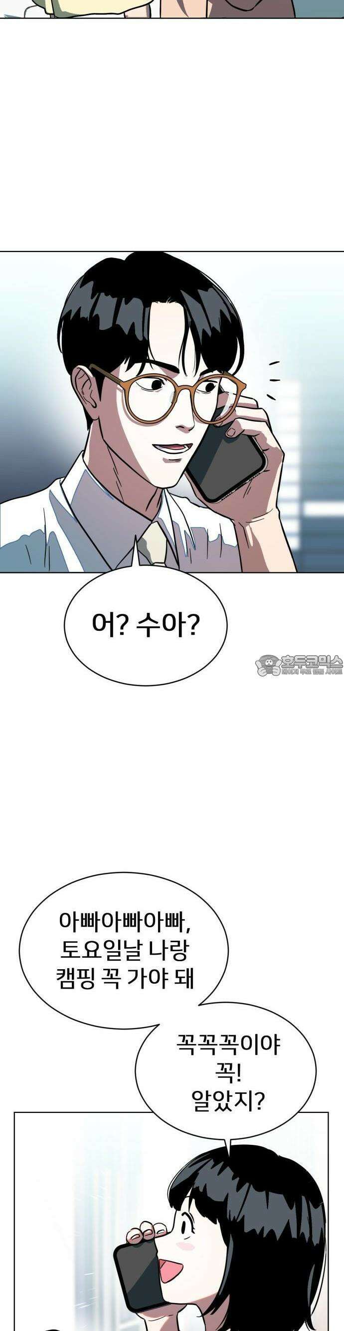 원시인 김동우 1화 : 나는 원시인이 아니다 42