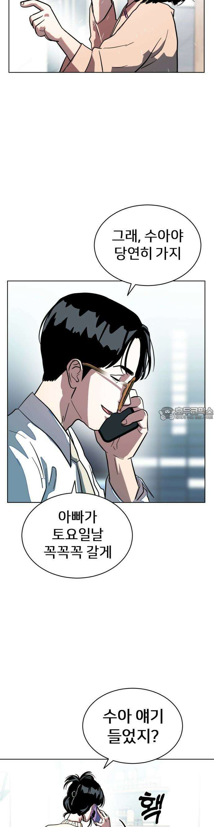 원시인 김동우 1화 : 나는 원시인이 아니다 43