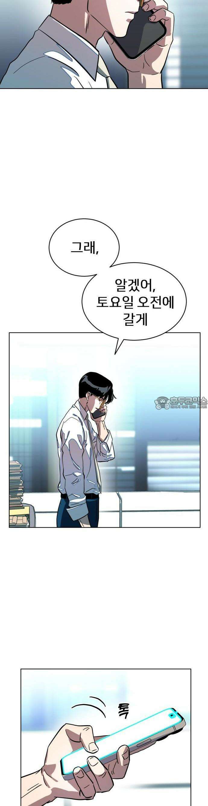 원시인 김동우 1화 : 나는 원시인이 아니다 45