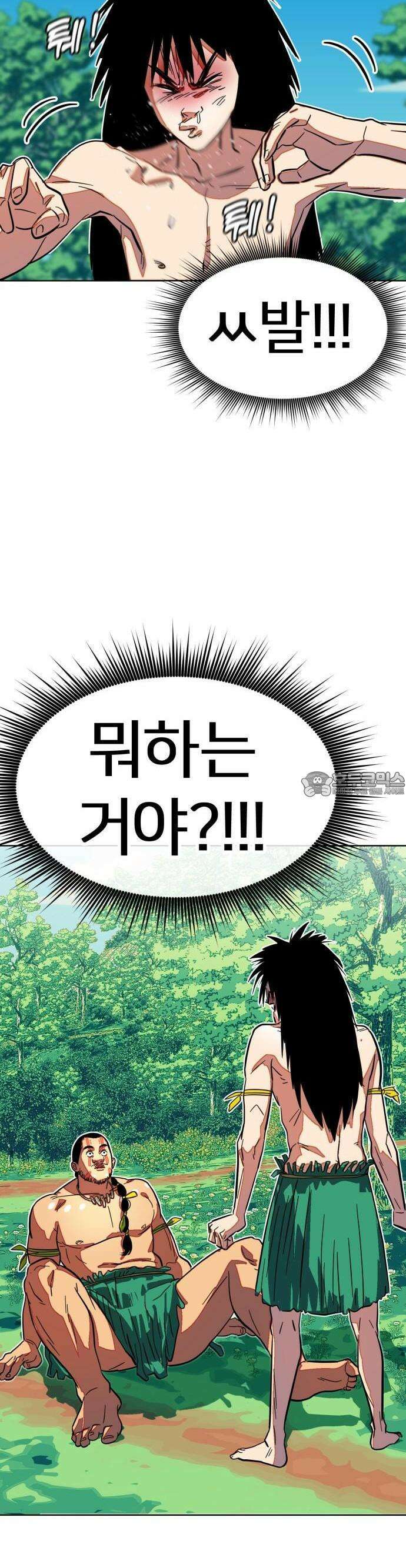 원시인 김동우 1화 : 나는 원시인이 아니다 54