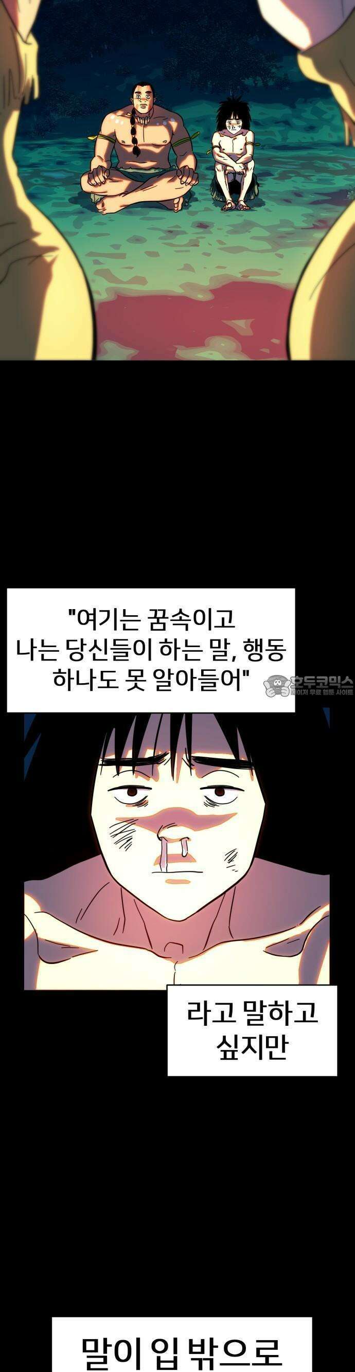 원시인 김동우 1화 : 나는 원시인이 아니다 67
