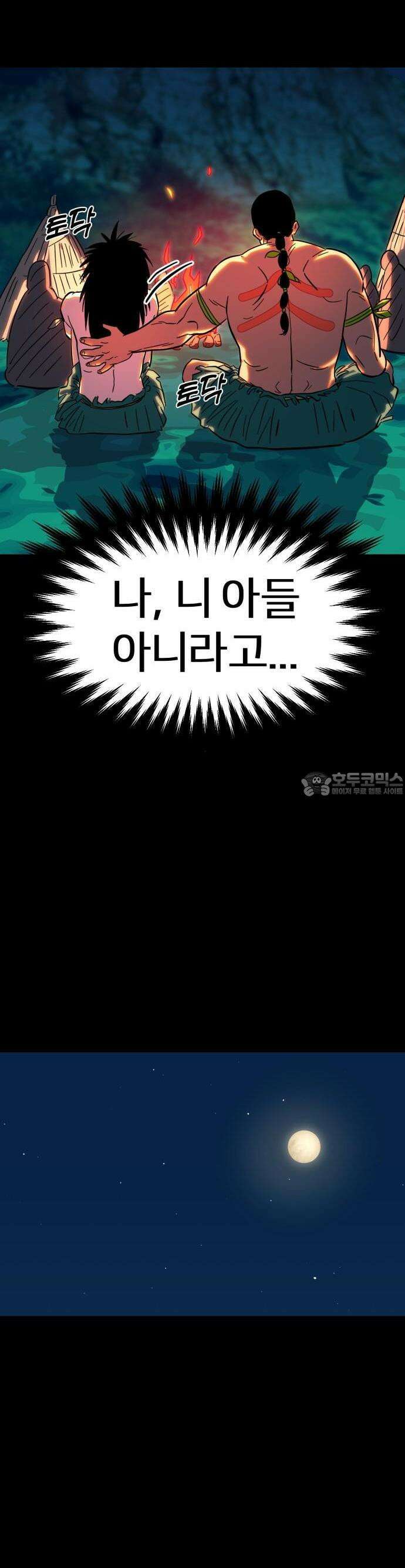 원시인 김동우 1화 : 나는 원시인이 아니다 69