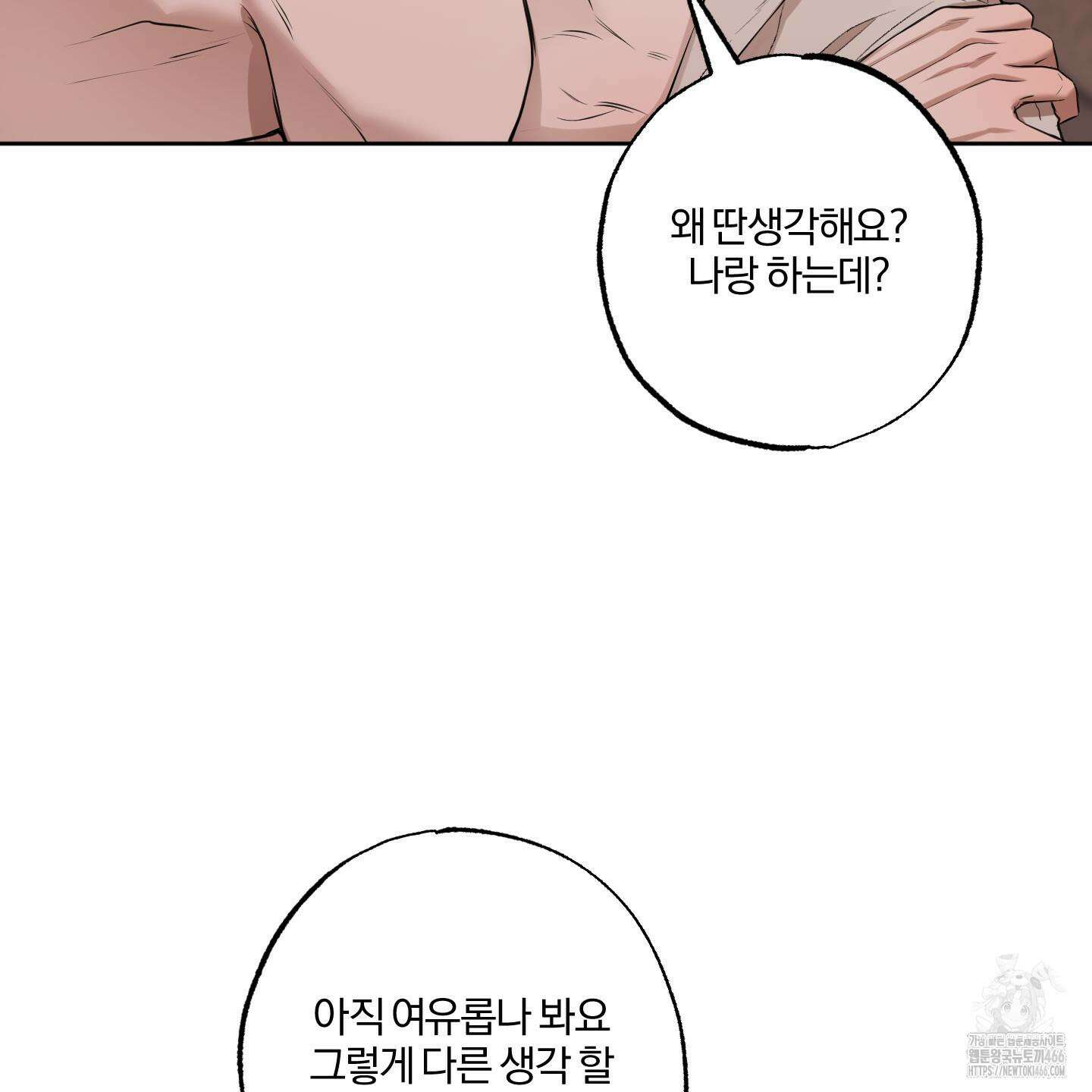 거짓말은 하지 마요 14화 14