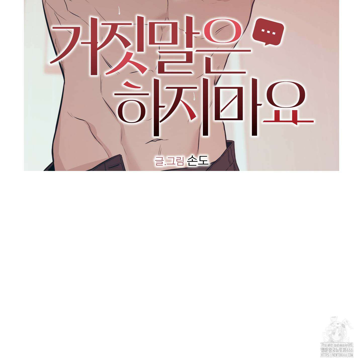 거짓말은 하지 마요 14화 23