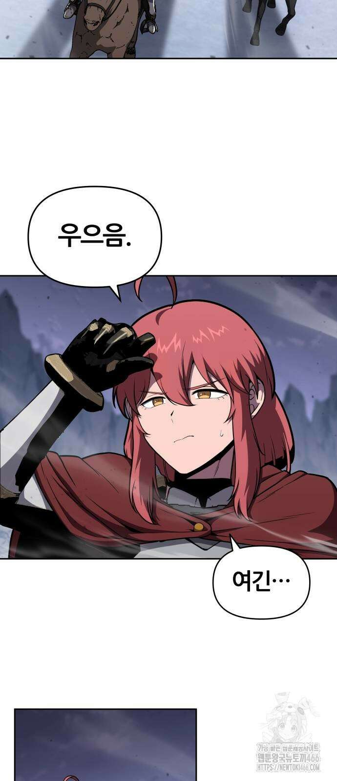 신과함께 돌아온 기사왕님 94화 2