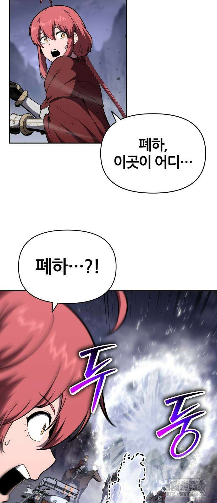 신과함께 돌아온 기사왕님 94화 3