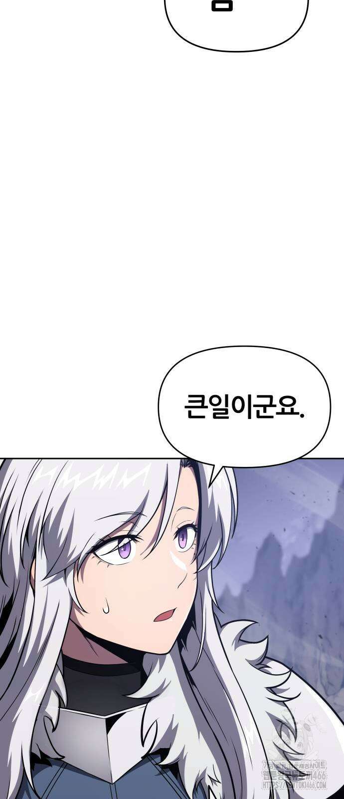 신과함께 돌아온 기사왕님 94화 5