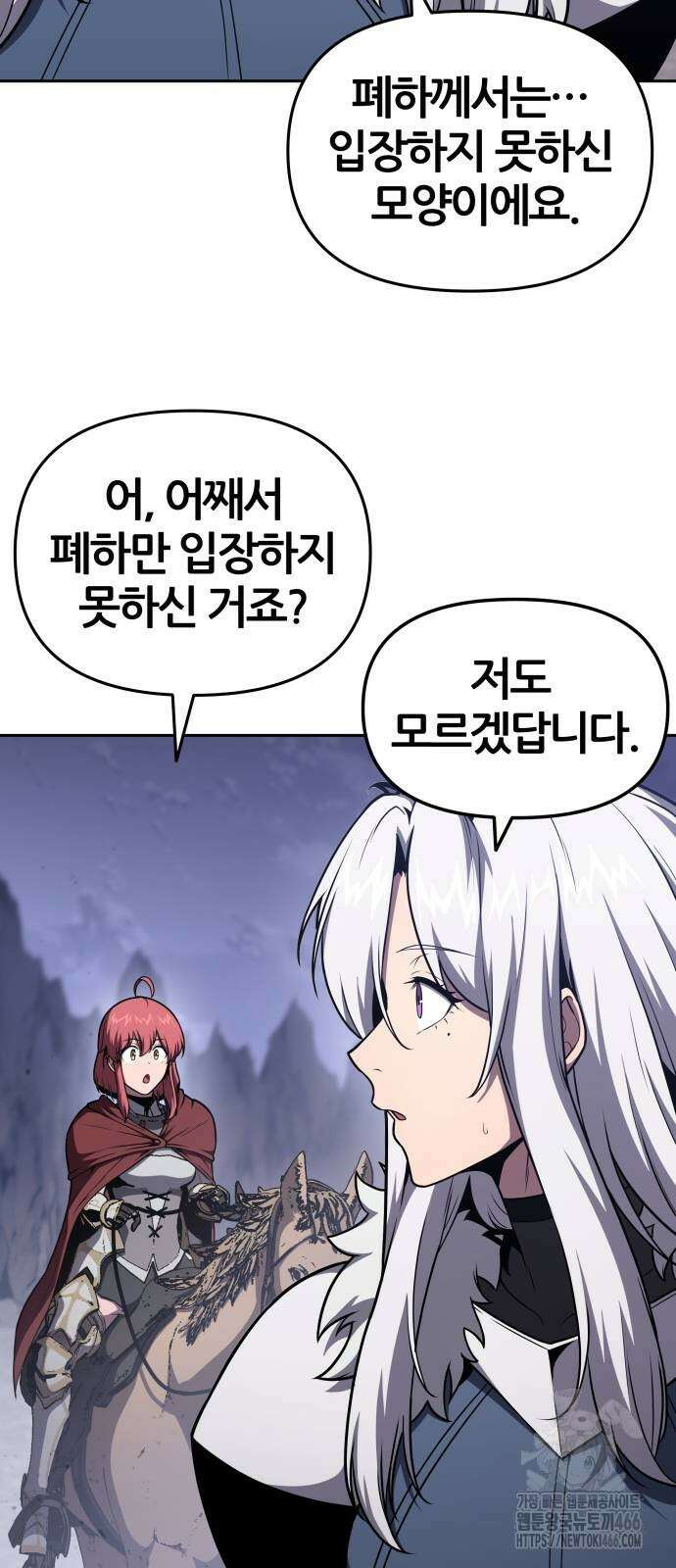 신과함께 돌아온 기사왕님 94화 6