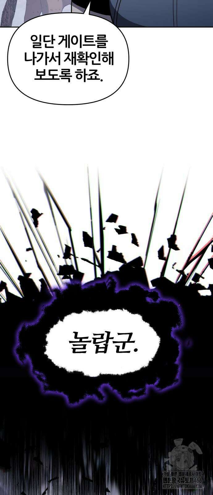 신과함께 돌아온 기사왕님 94화 7