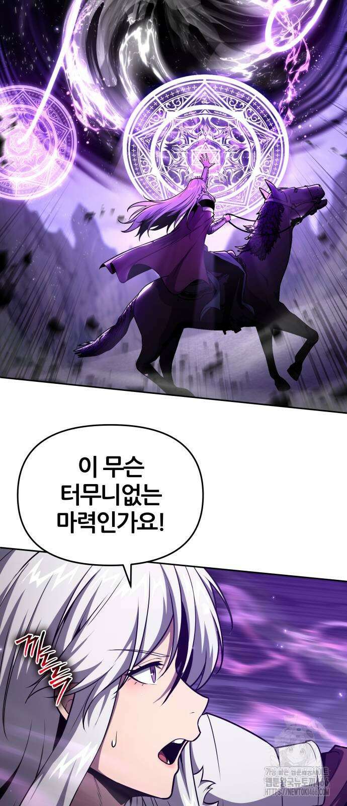 신과함께 돌아온 기사왕님 94화 13