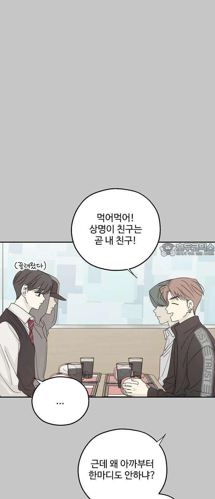 암호는 002! 54화 6