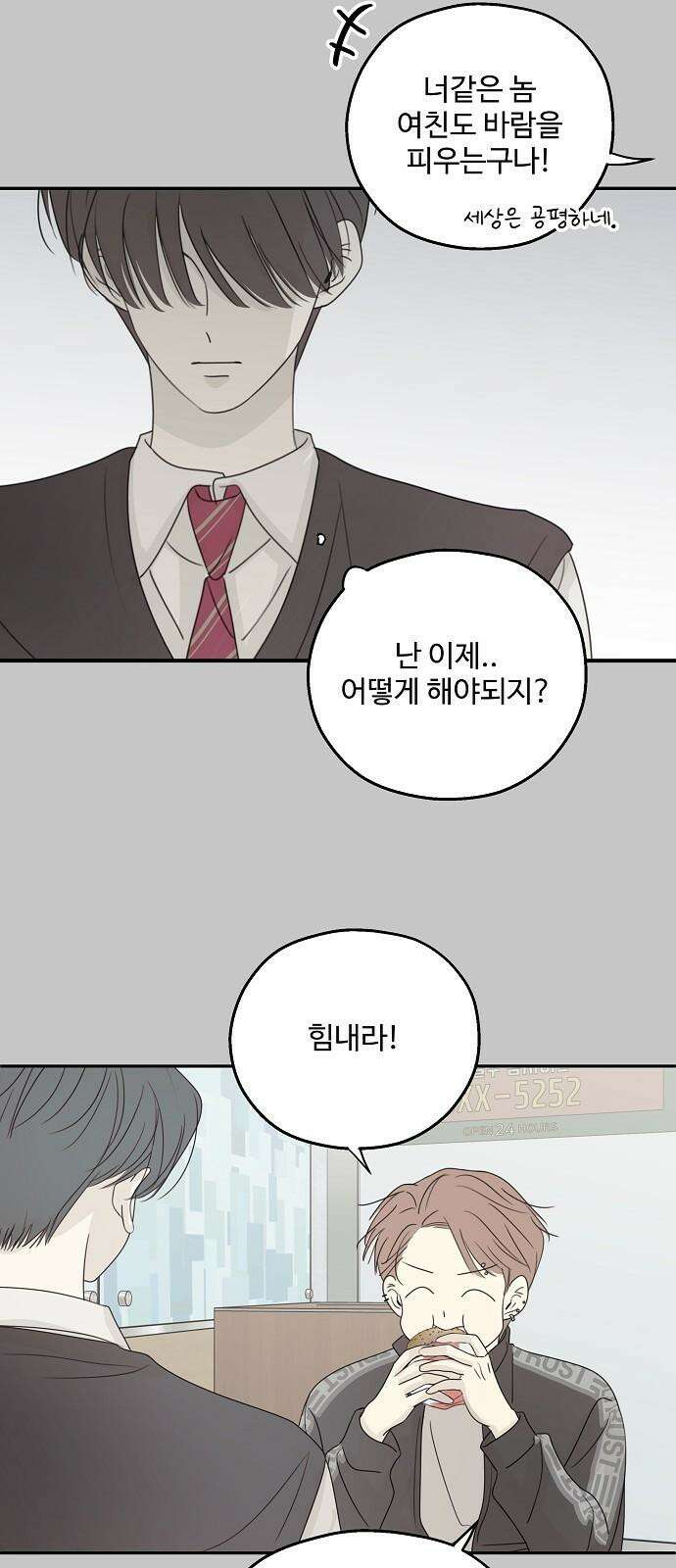 암호는 002! 54화 10