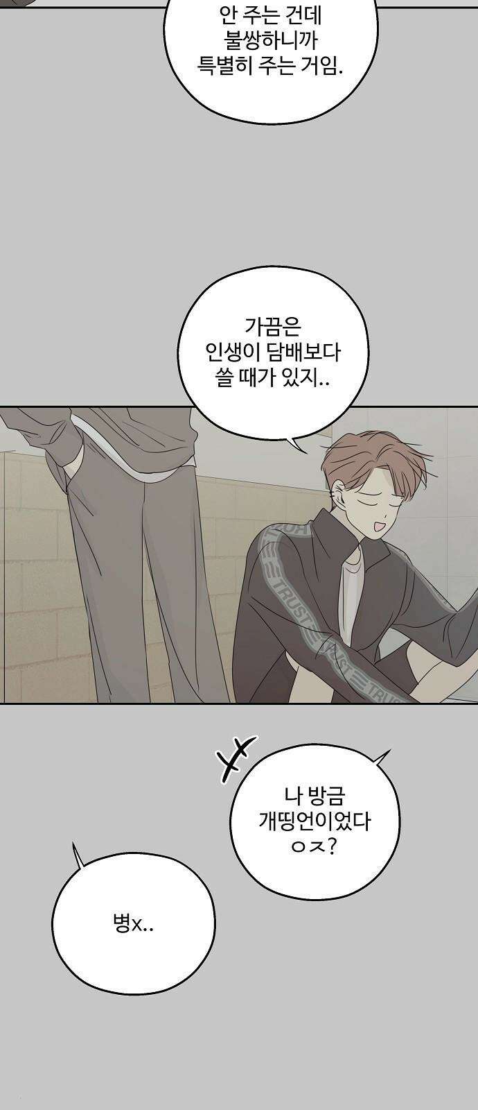 암호는 002! 54화 14