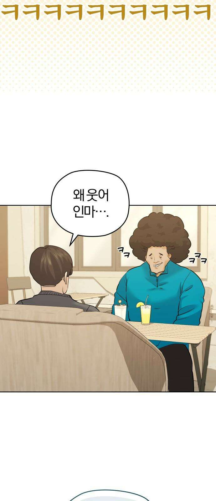 아, 연애하고 싶다 62화 4