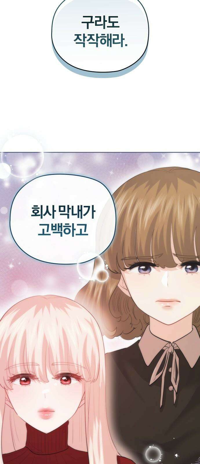 아, 연애하고 싶다 62화 5