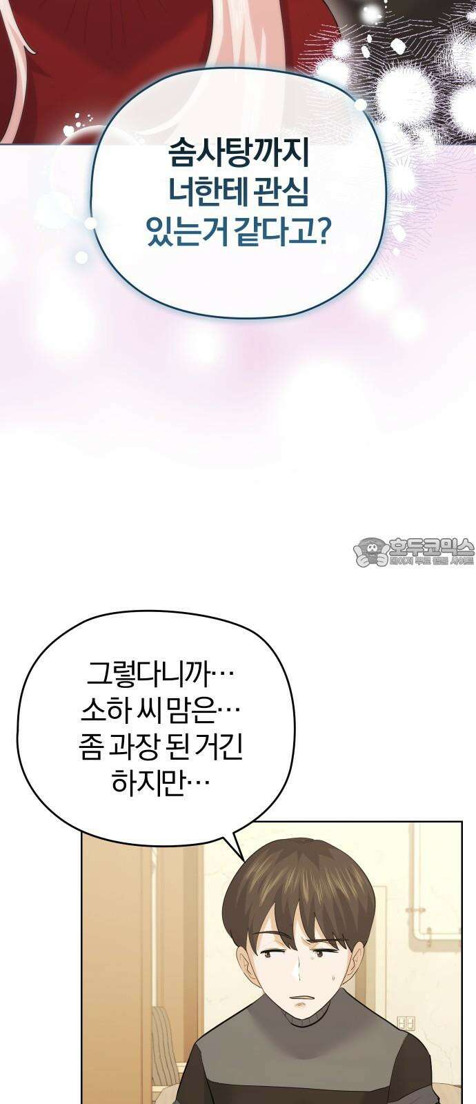 아, 연애하고 싶다 62화 6