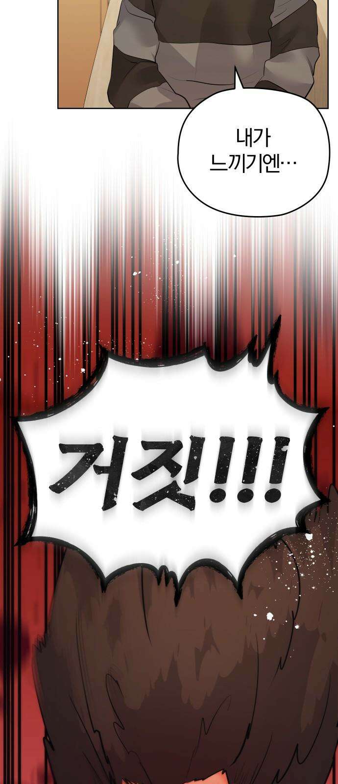 아, 연애하고 싶다 62화 7