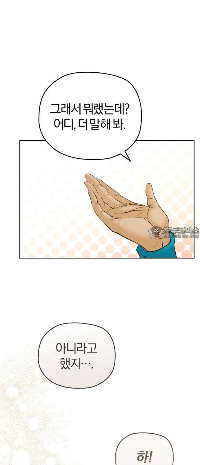 아, 연애하고 싶다 62화 9