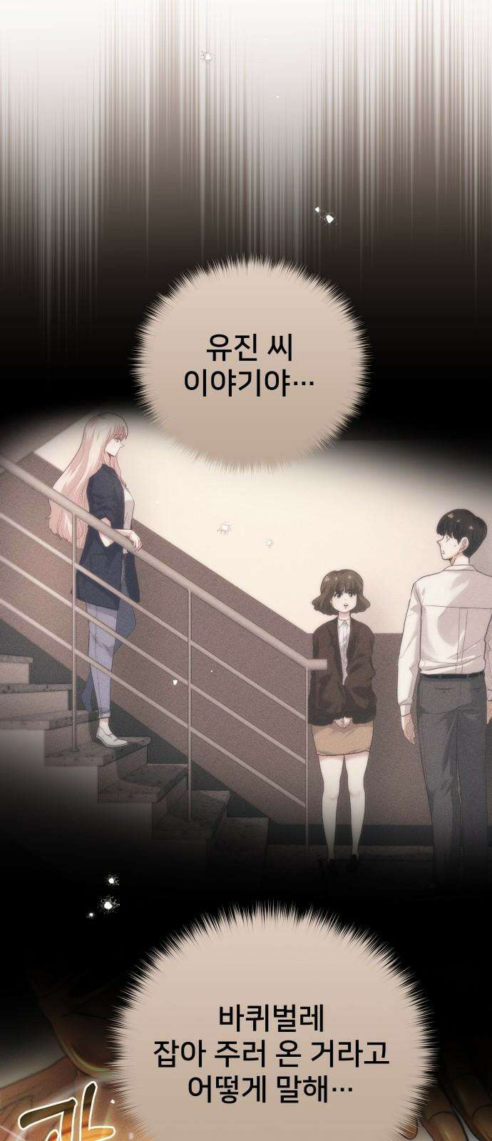 아, 연애하고 싶다 62화 11
