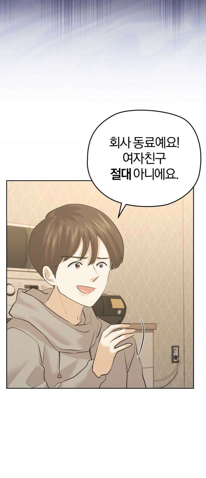 아, 연애하고 싶다 62화 13