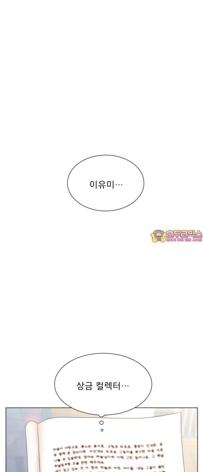 흑역사 어게인 68화 1