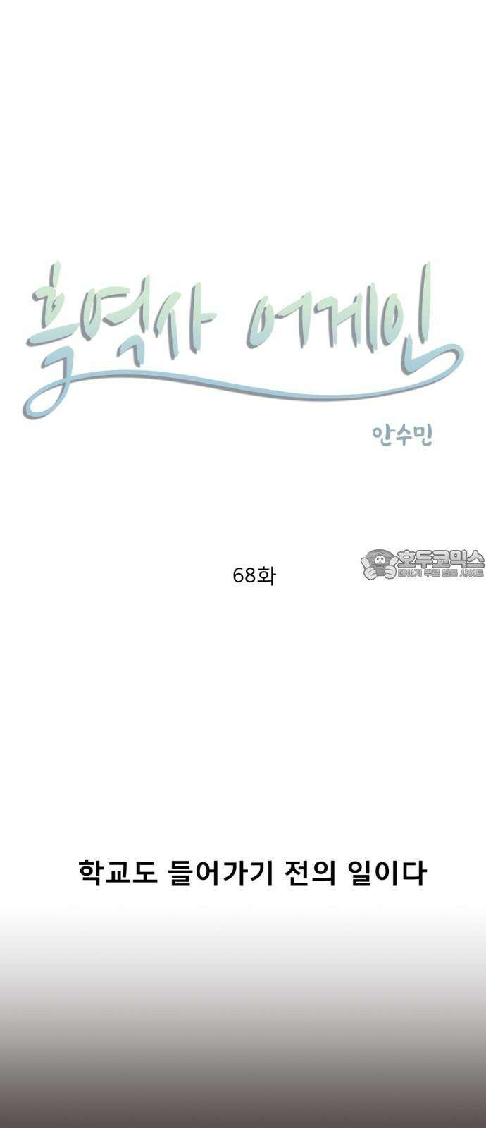 흑역사 어게인 68화 6