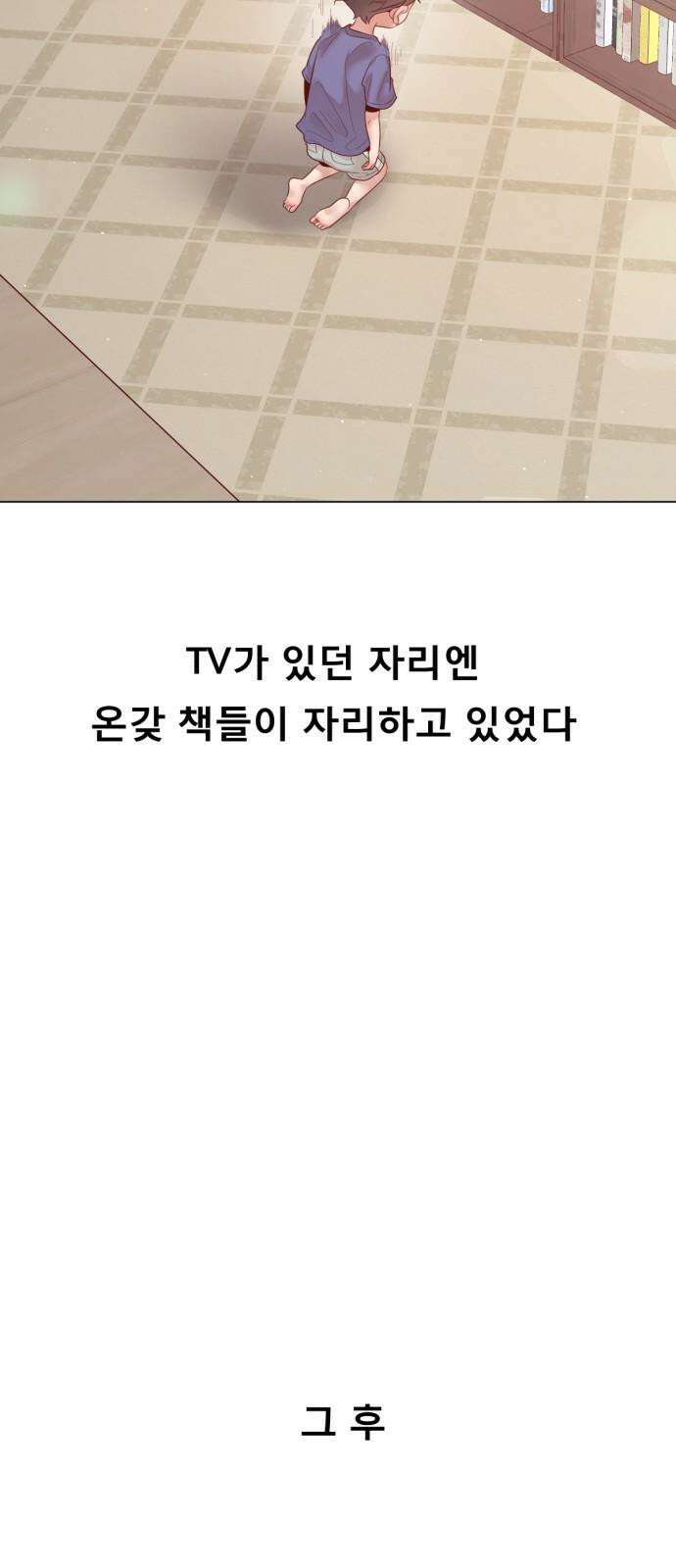 흑역사 어게인 68화 11