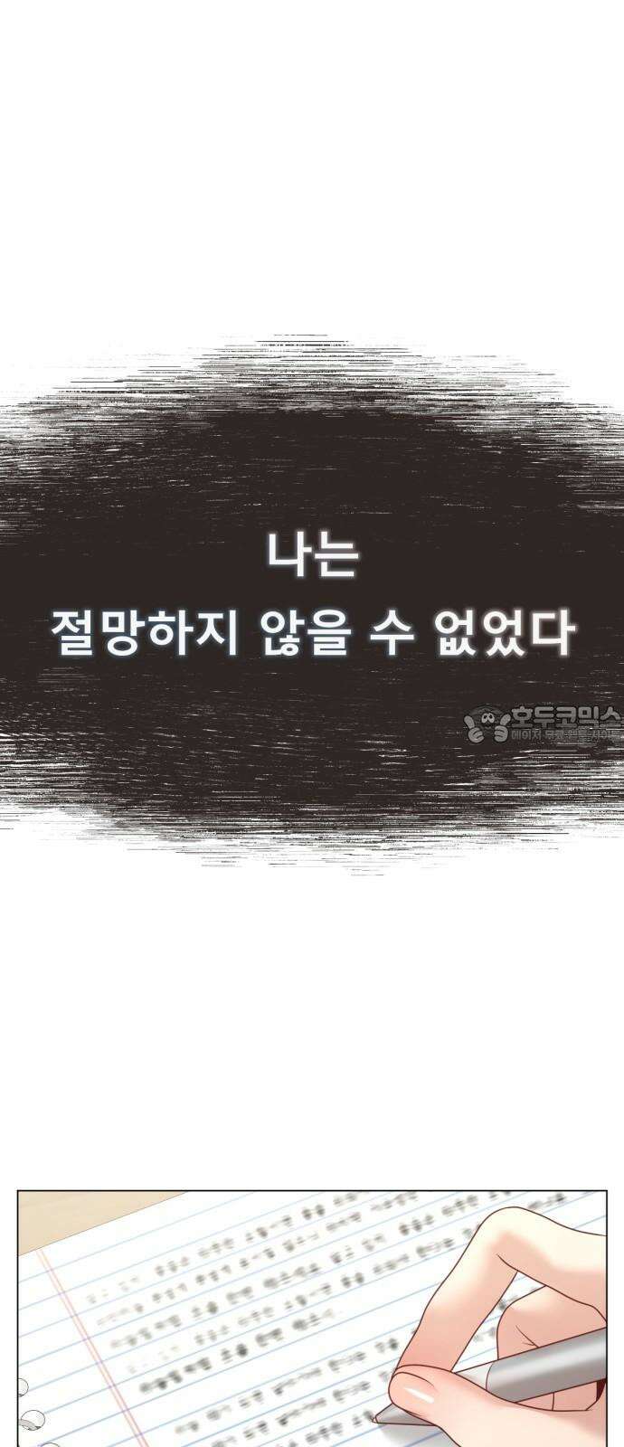 흑역사 어게인 68화 18