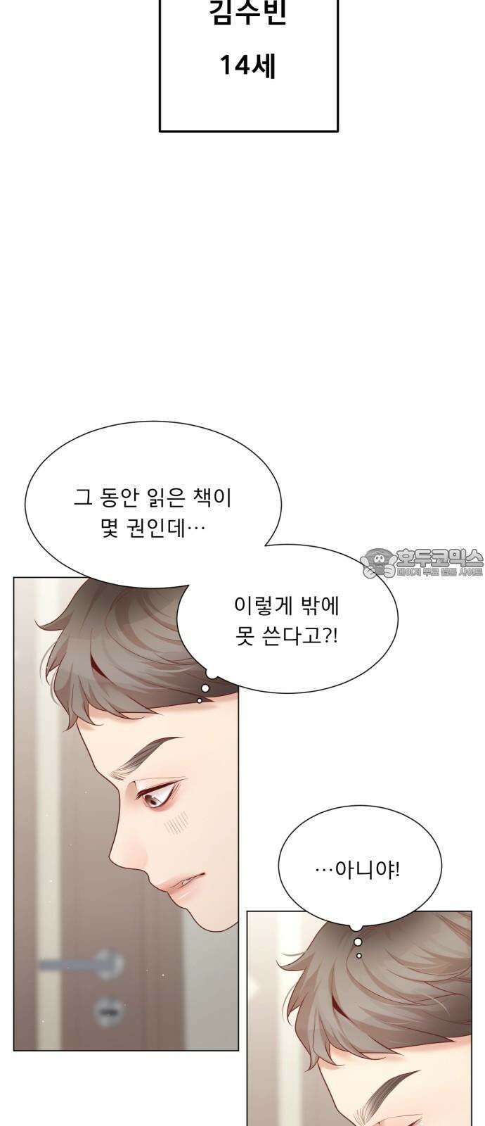 흑역사 어게인 68화 21