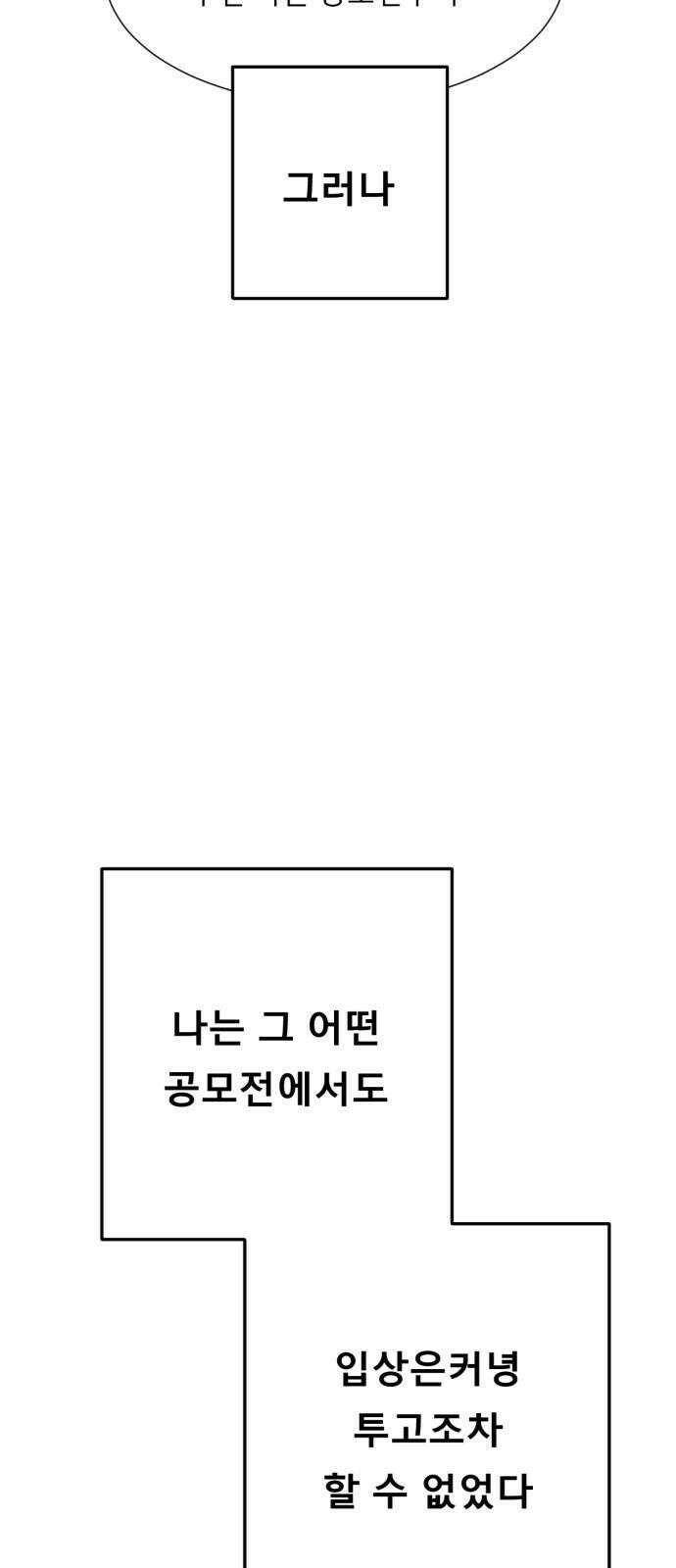 흑역사 어게인 68화 23