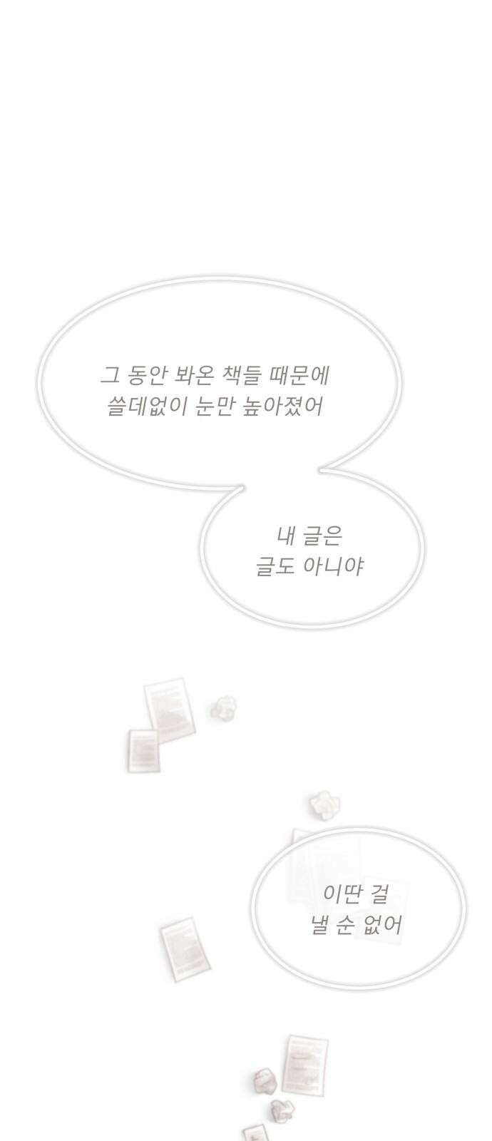 흑역사 어게인 68화 25