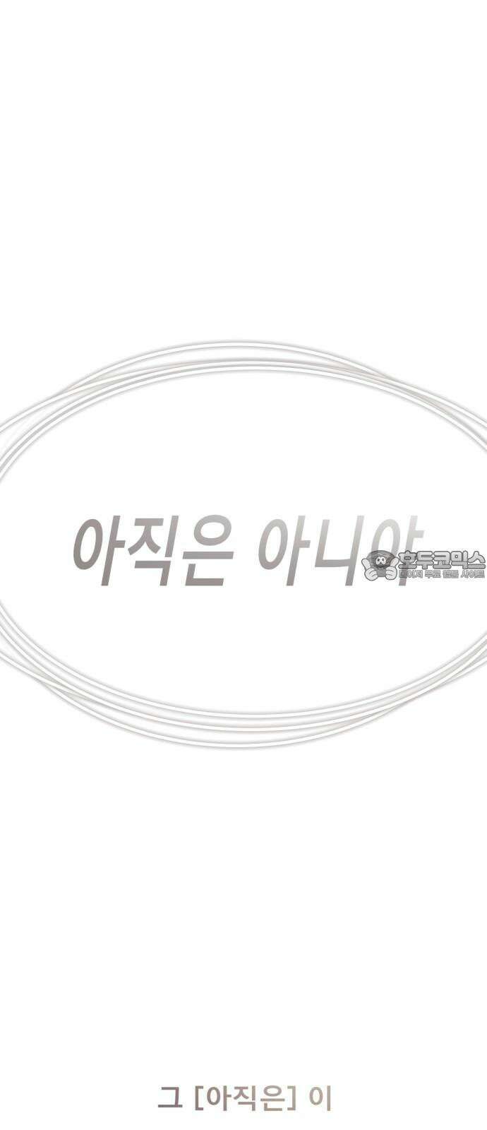 흑역사 어게인 68화 27