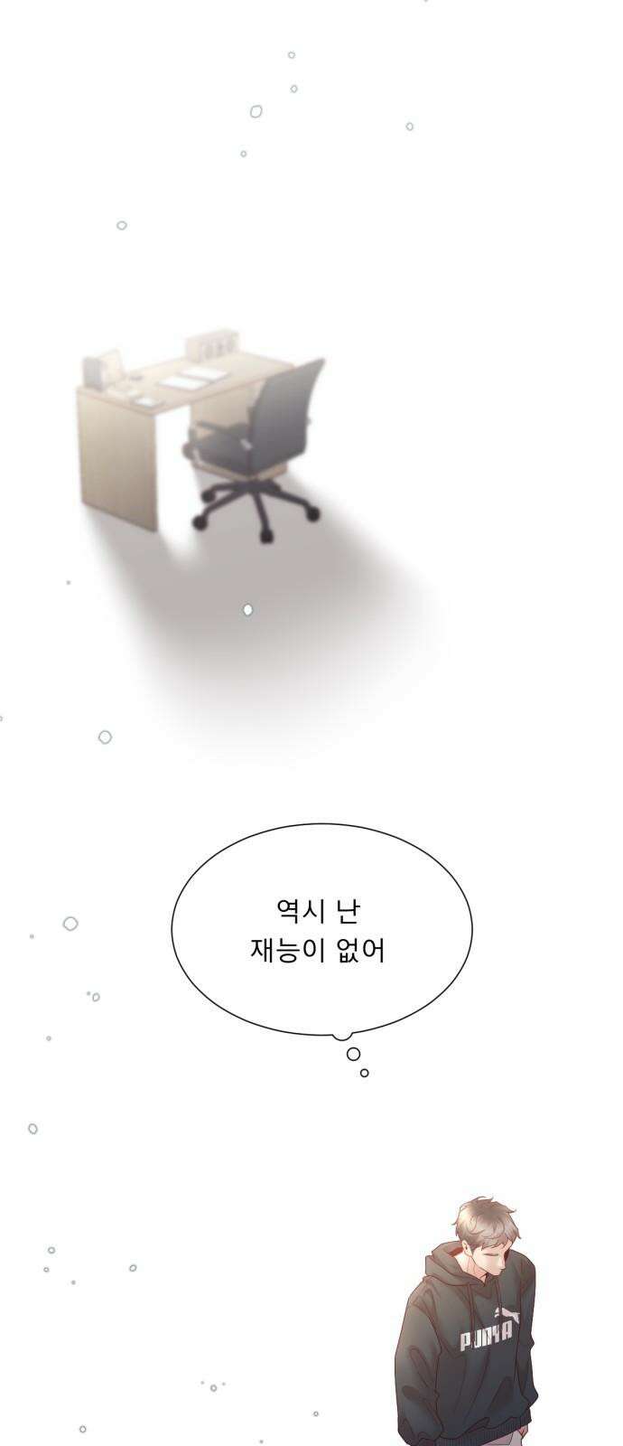 흑역사 어게인 68화 31