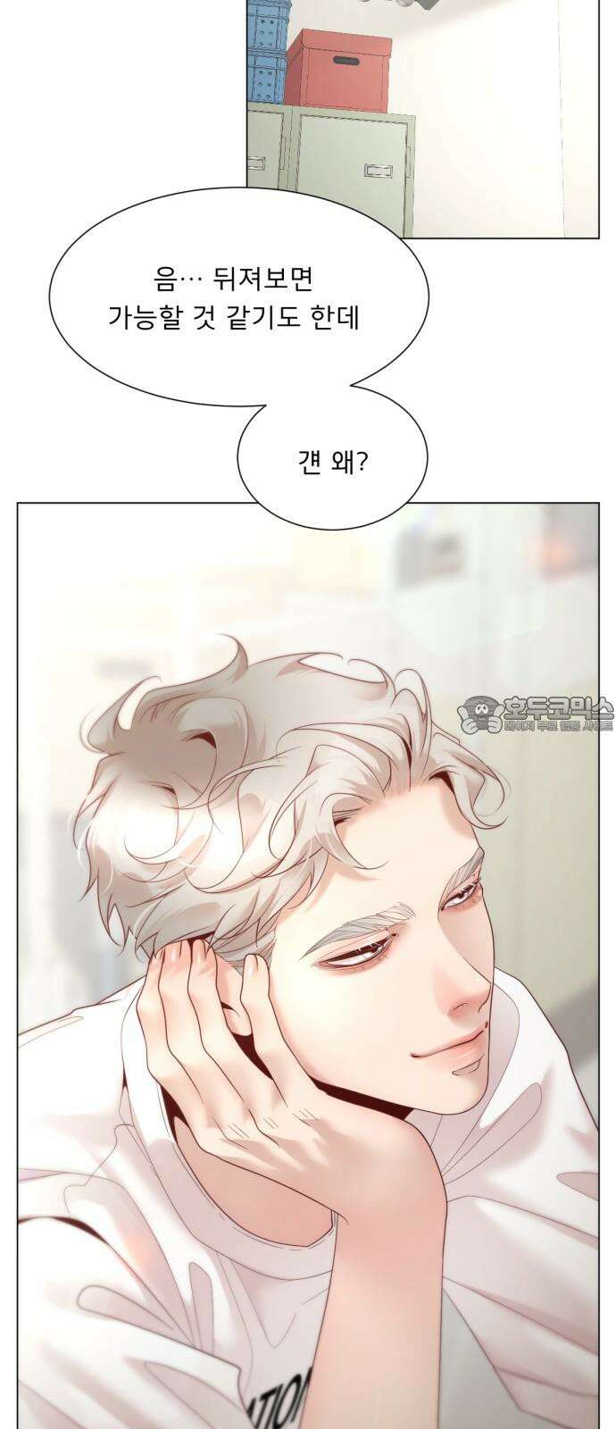 흑역사 어게인 68화 45
