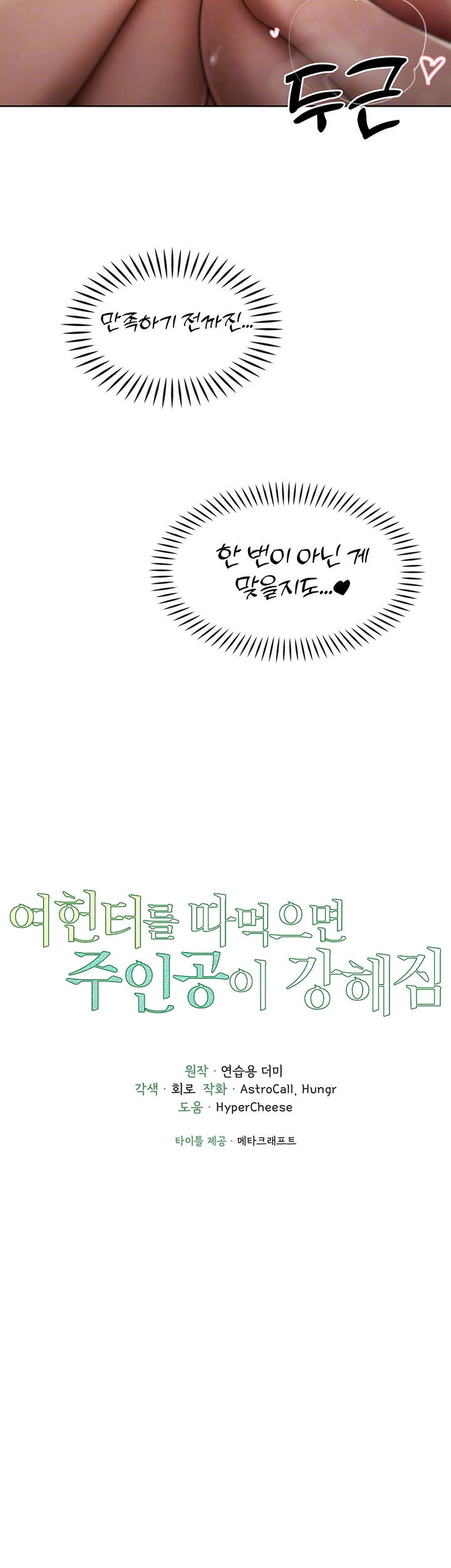 여헌터를 따먹으면 주인공이 강해짐 30화 4