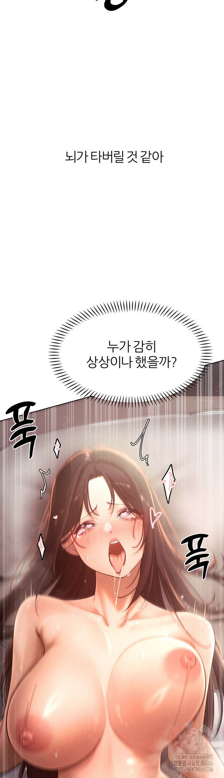 여헌터를 따먹으면 주인공이 강해짐 30화 22