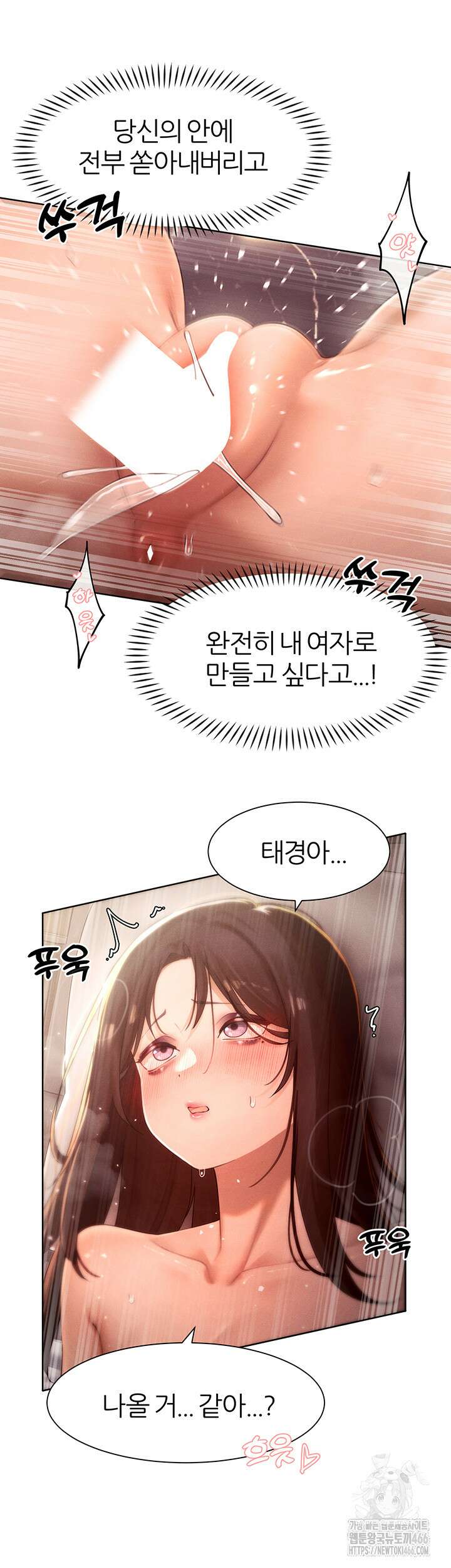 여헌터를 따먹으면 주인공이 강해짐 30화 24