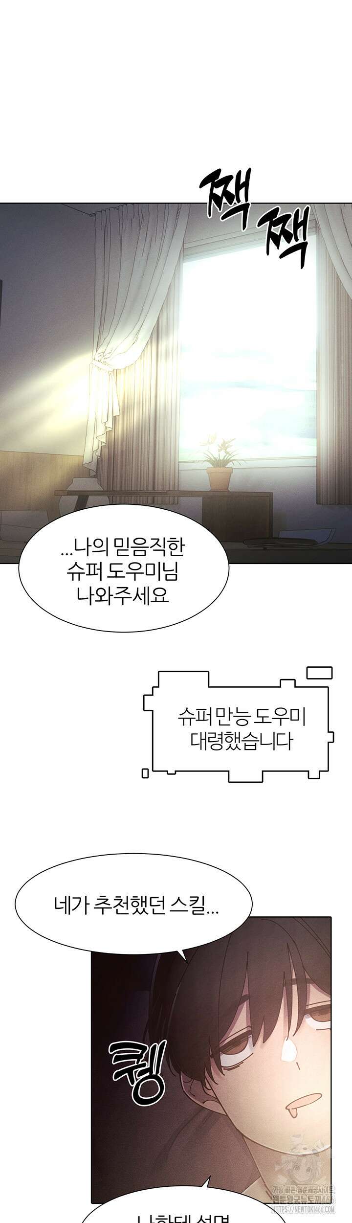 여헌터를 따먹으면 주인공이 강해짐 30화 34