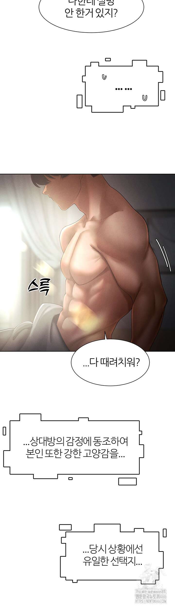 여헌터를 따먹으면 주인공이 강해짐 30화 35