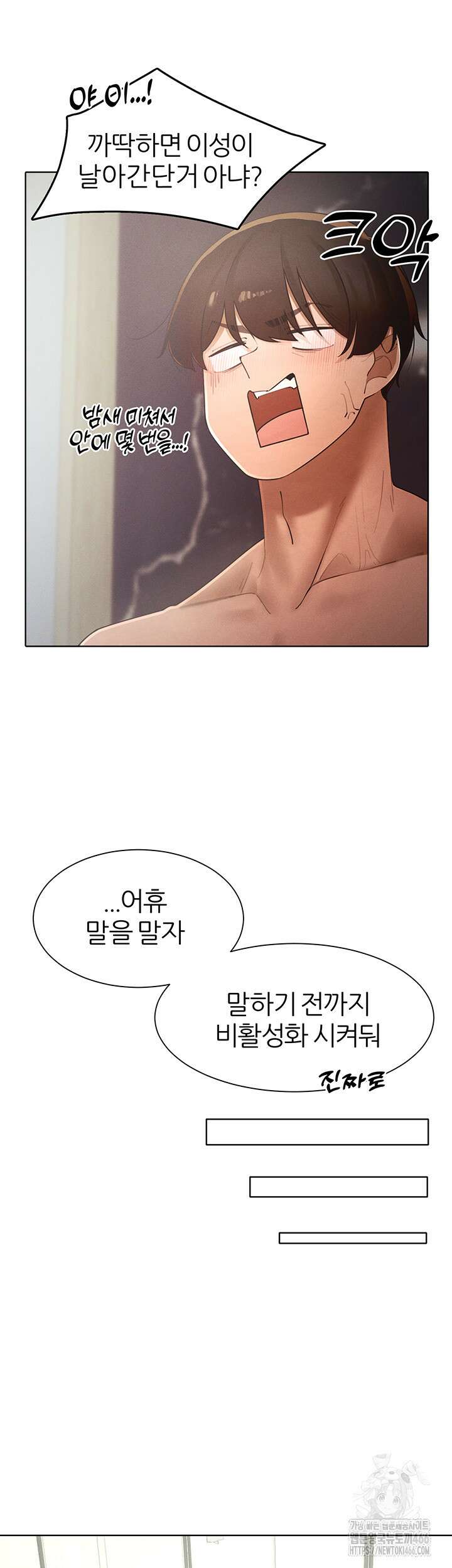 여헌터를 따먹으면 주인공이 강해짐 30화 36