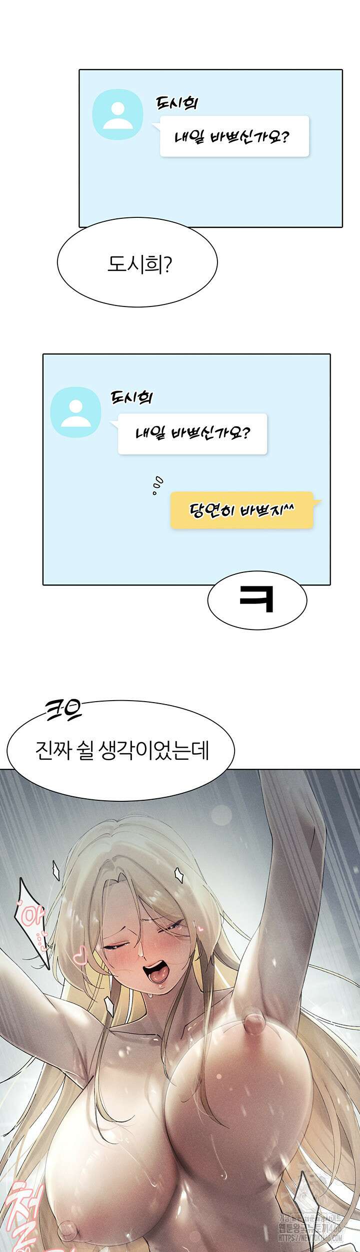 여헌터를 따먹으면 주인공이 강해짐 30화 48