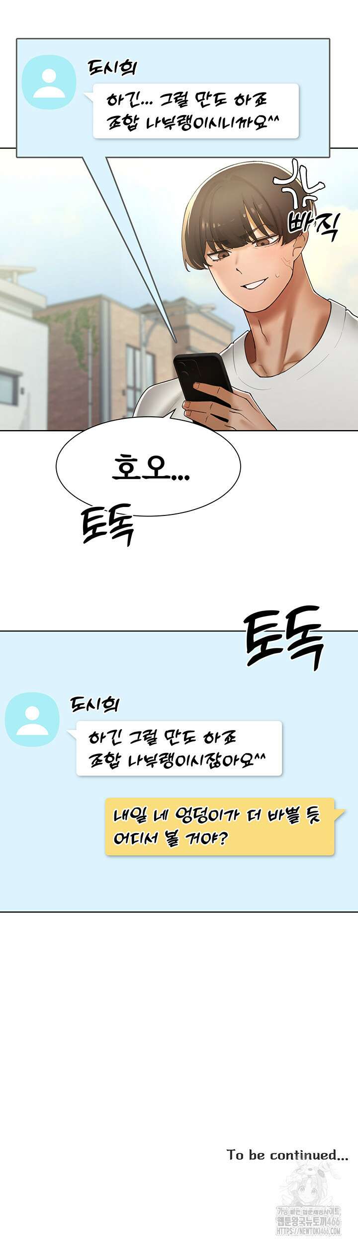 여헌터를 따먹으면 주인공이 강해짐 30화 50
