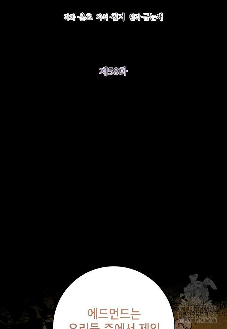 그 오토메 게임의 배드엔딩 58화 2