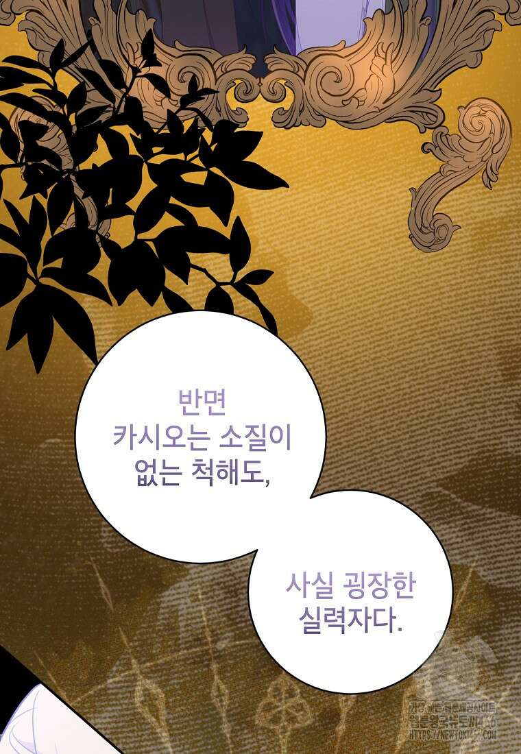 그 오토메 게임의 배드엔딩 58화 4