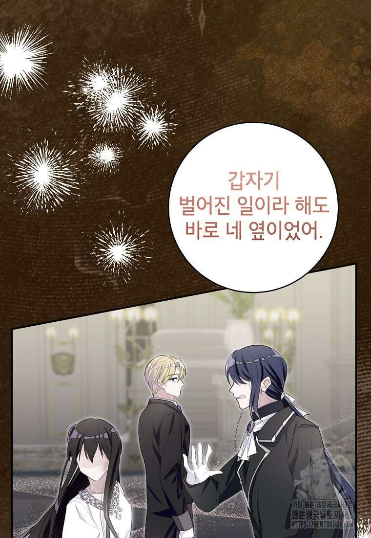 그 오토메 게임의 배드엔딩 58화 6