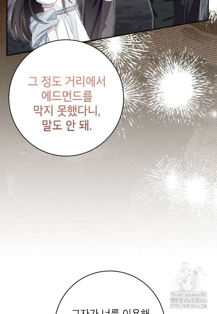 그 오토메 게임의 배드엔딩 58화 7