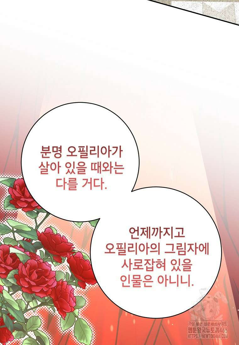 그 오토메 게임의 배드엔딩 58화 9