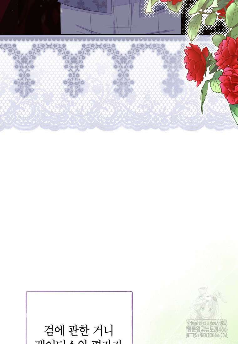 그 오토메 게임의 배드엔딩 58화 11