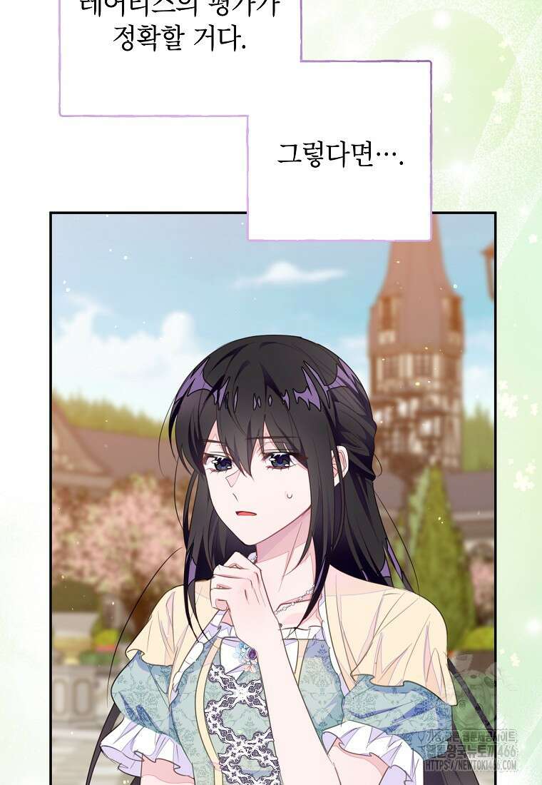 그 오토메 게임의 배드엔딩 58화 12