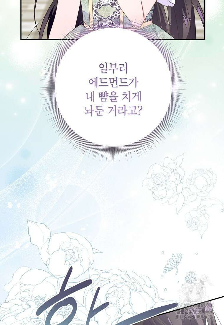 그 오토메 게임의 배드엔딩 58화 13